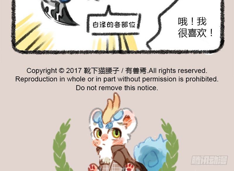 有兽焉韩漫全集-山河不足重，重在遇知己无删减无遮挡章节图片 