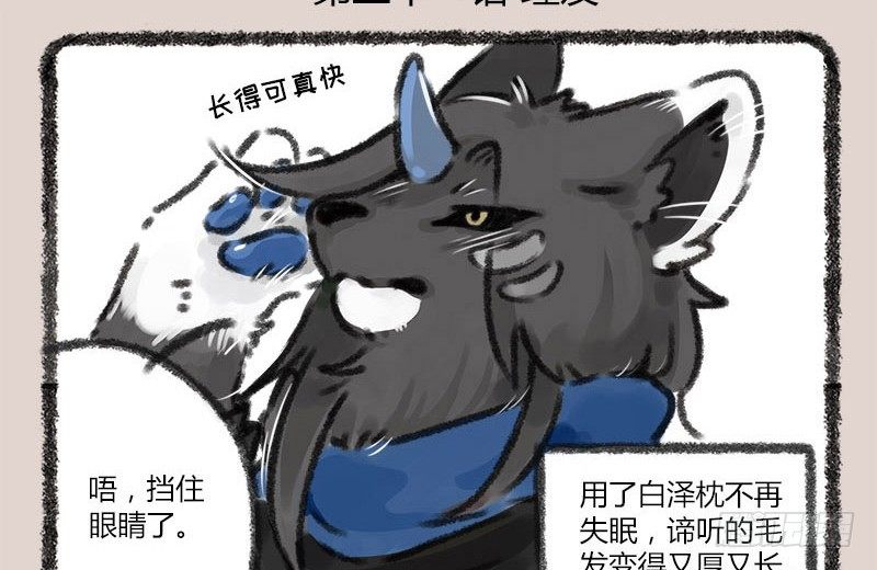 有兽焉韩漫全集-山河不足重，重在遇知己无删减无遮挡章节图片 