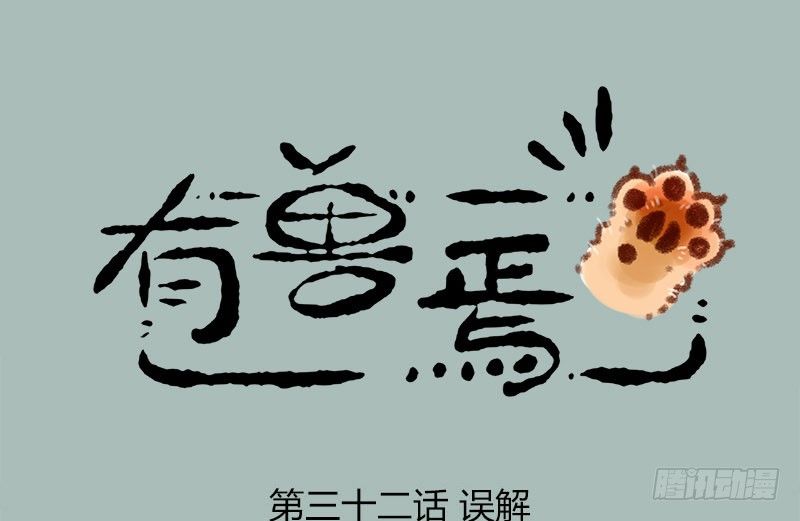 有兽焉韩漫全集-一寸秋波，千斛明珠觉未多无删减无遮挡章节图片 
