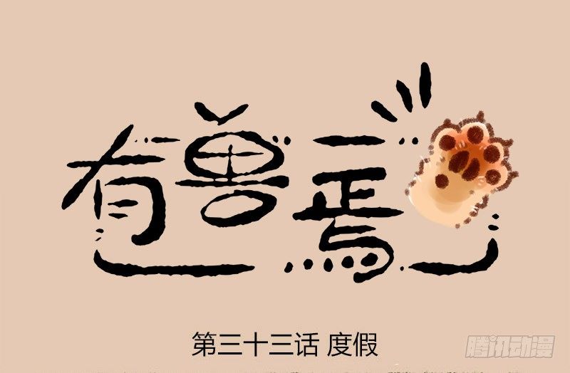 有兽焉韩漫全集-看海镜长天，春郊丽上年无删减无遮挡章节图片 