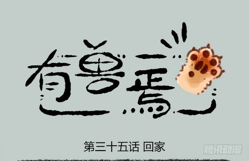 有兽焉韩漫全集-且将新火试新茶，诗酒趁年华无删减无遮挡章节图片 