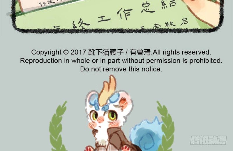 有兽焉韩漫全集-且将新火试新茶，诗酒趁年华无删减无遮挡章节图片 