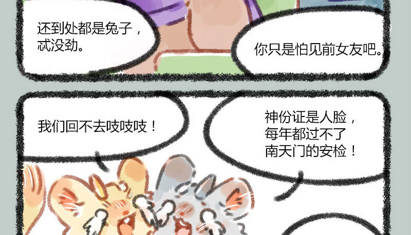 有兽焉韩漫全集-且将新火试新茶，诗酒趁年华无删减无遮挡章节图片 
