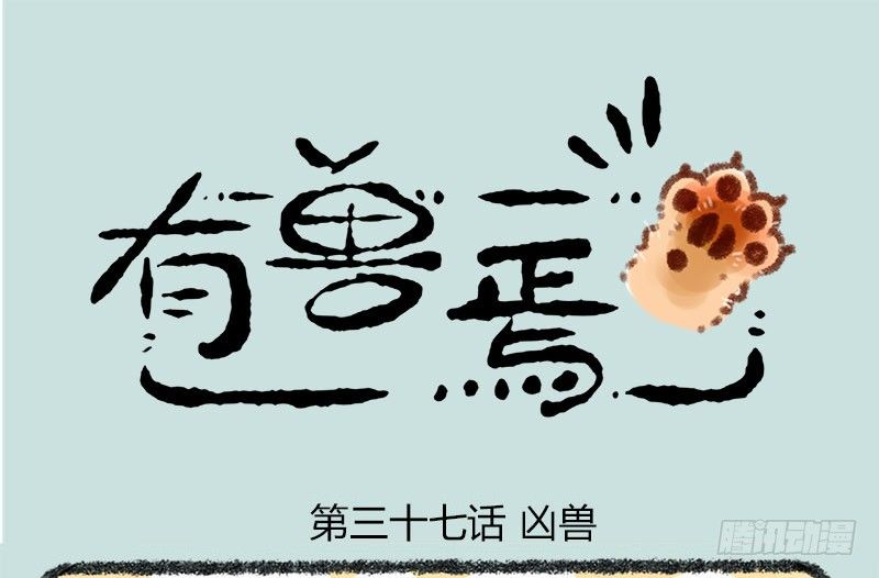 有兽焉韩漫全集-鼎器写饕餮，肉翅两目长无删减无遮挡章节图片 