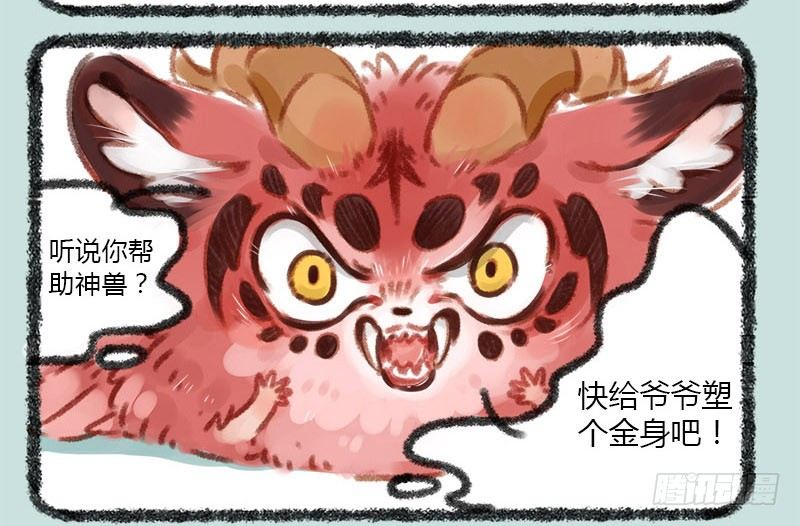 有兽焉韩漫全集-鼎器写饕餮，肉翅两目长无删减无遮挡章节图片 