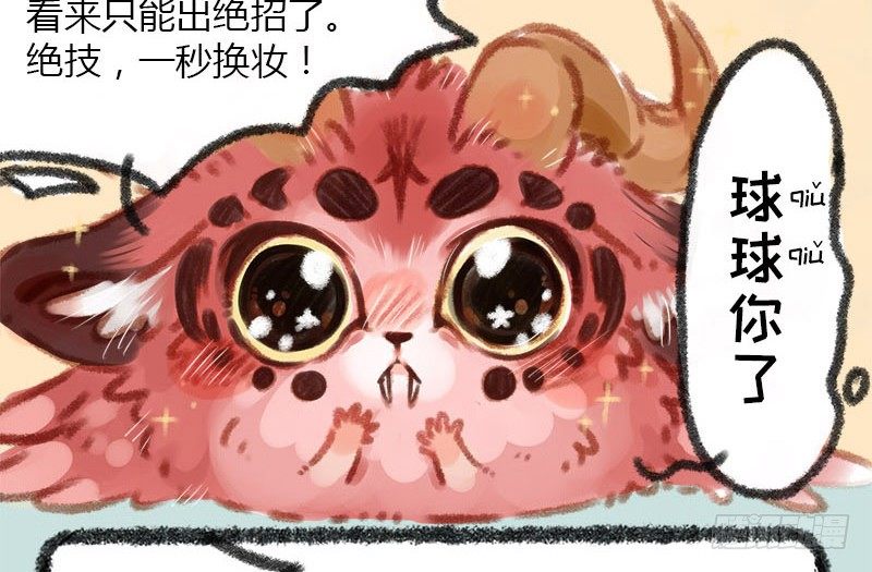 有兽焉韩漫全集-鼎器写饕餮，肉翅两目长无删减无遮挡章节图片 