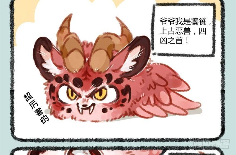 有兽焉韩漫全集-鼎器写饕餮，肉翅两目长无删减无遮挡章节图片 