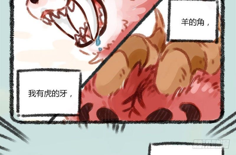 有兽焉韩漫全集-鼎器写饕餮，肉翅两目长无删减无遮挡章节图片 