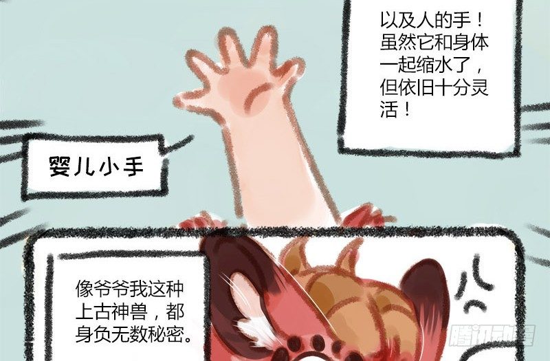 有兽焉韩漫全集-鼎器写饕餮，肉翅两目长无删减无遮挡章节图片 