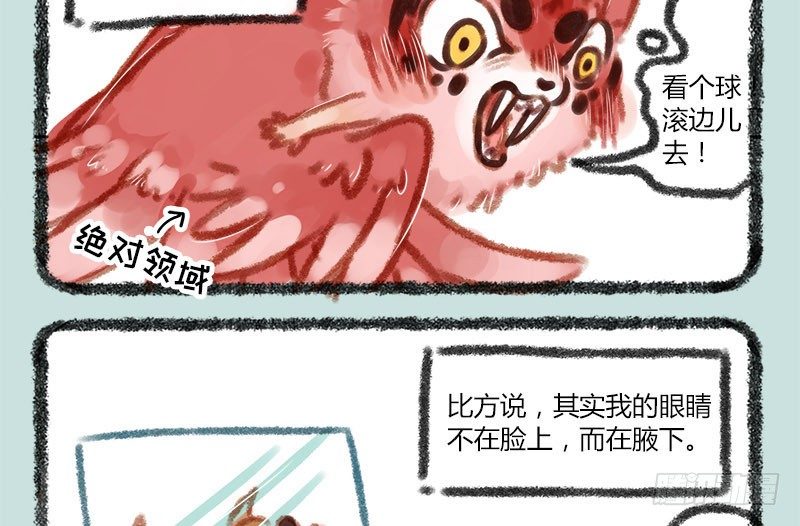 有兽焉韩漫全集-鼎器写饕餮，肉翅两目长无删减无遮挡章节图片 