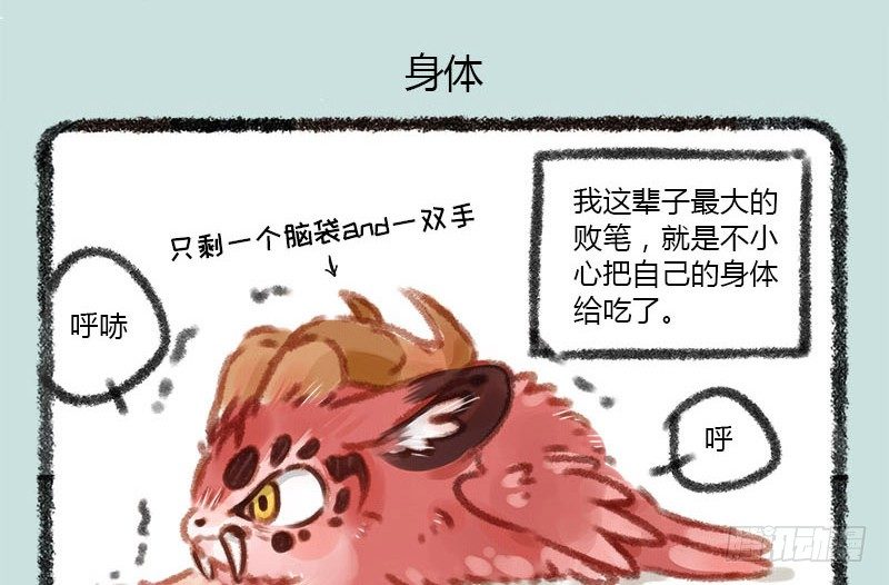 有兽焉韩漫全集-鼎器写饕餮，肉翅两目长无删减无遮挡章节图片 