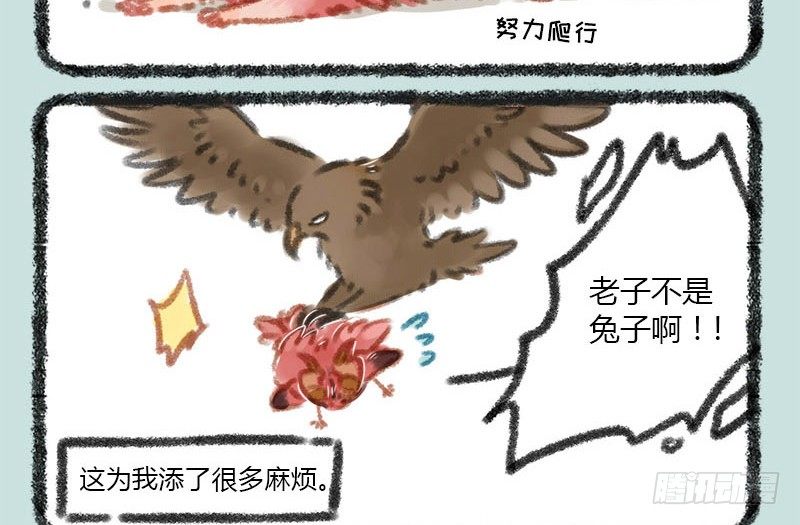 有兽焉韩漫全集-鼎器写饕餮，肉翅两目长无删减无遮挡章节图片 