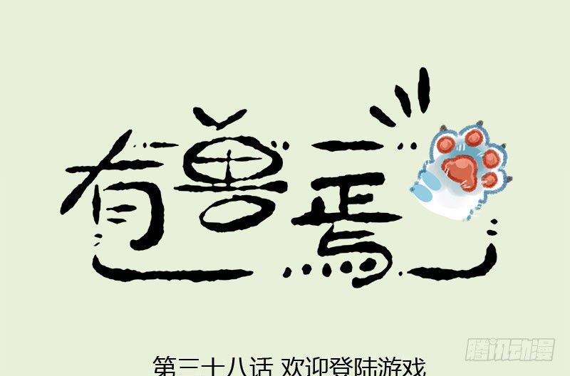 有兽焉韩漫全集-人生就像一场戏，因为有缘才相聚无删减无遮挡章节图片 