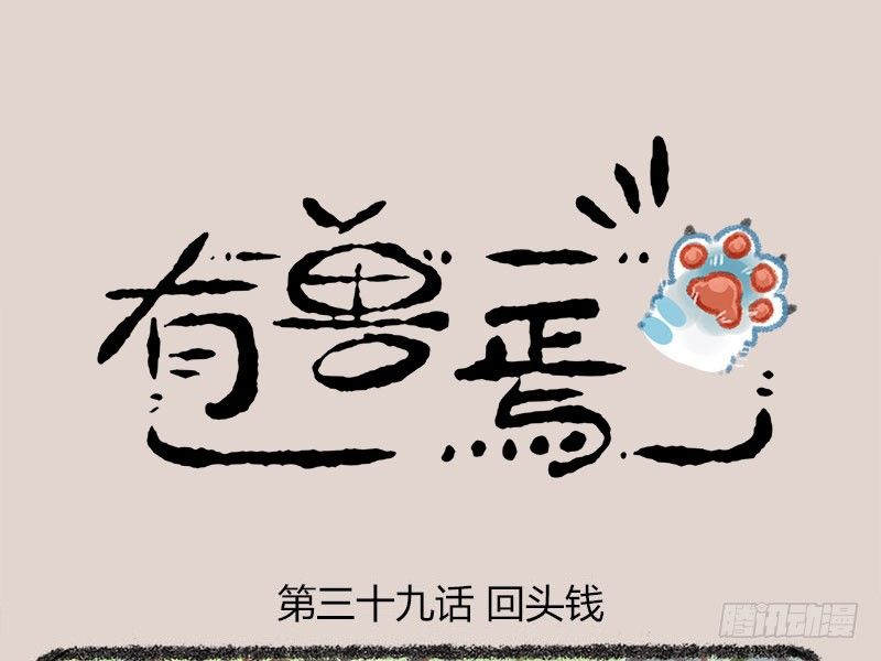 有兽焉韩漫全集-家养貔貅能招财！无删减无遮挡章节图片 