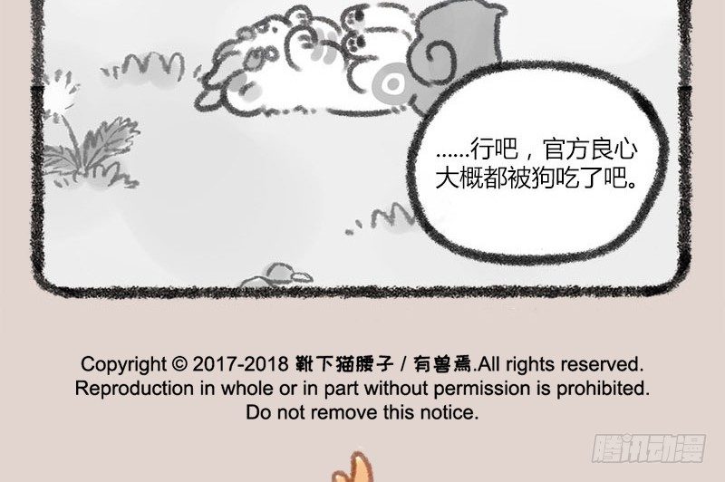 有兽焉韩漫全集-家养貔貅能招财！无删减无遮挡章节图片 