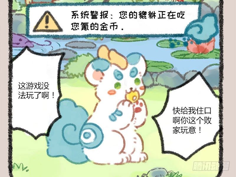 有兽焉韩漫全集-家养貔貅能招财！无删减无遮挡章节图片 