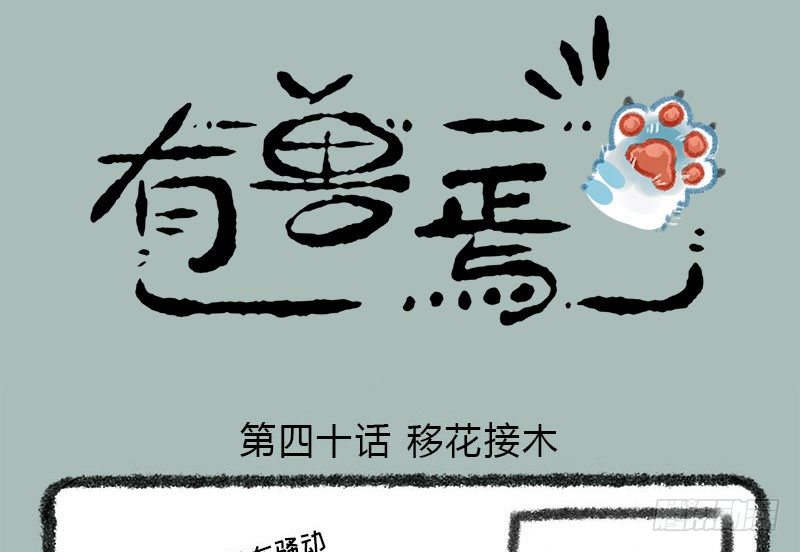 有兽焉韩漫全集-美妆博主饕餮上线！无删减无遮挡章节图片 