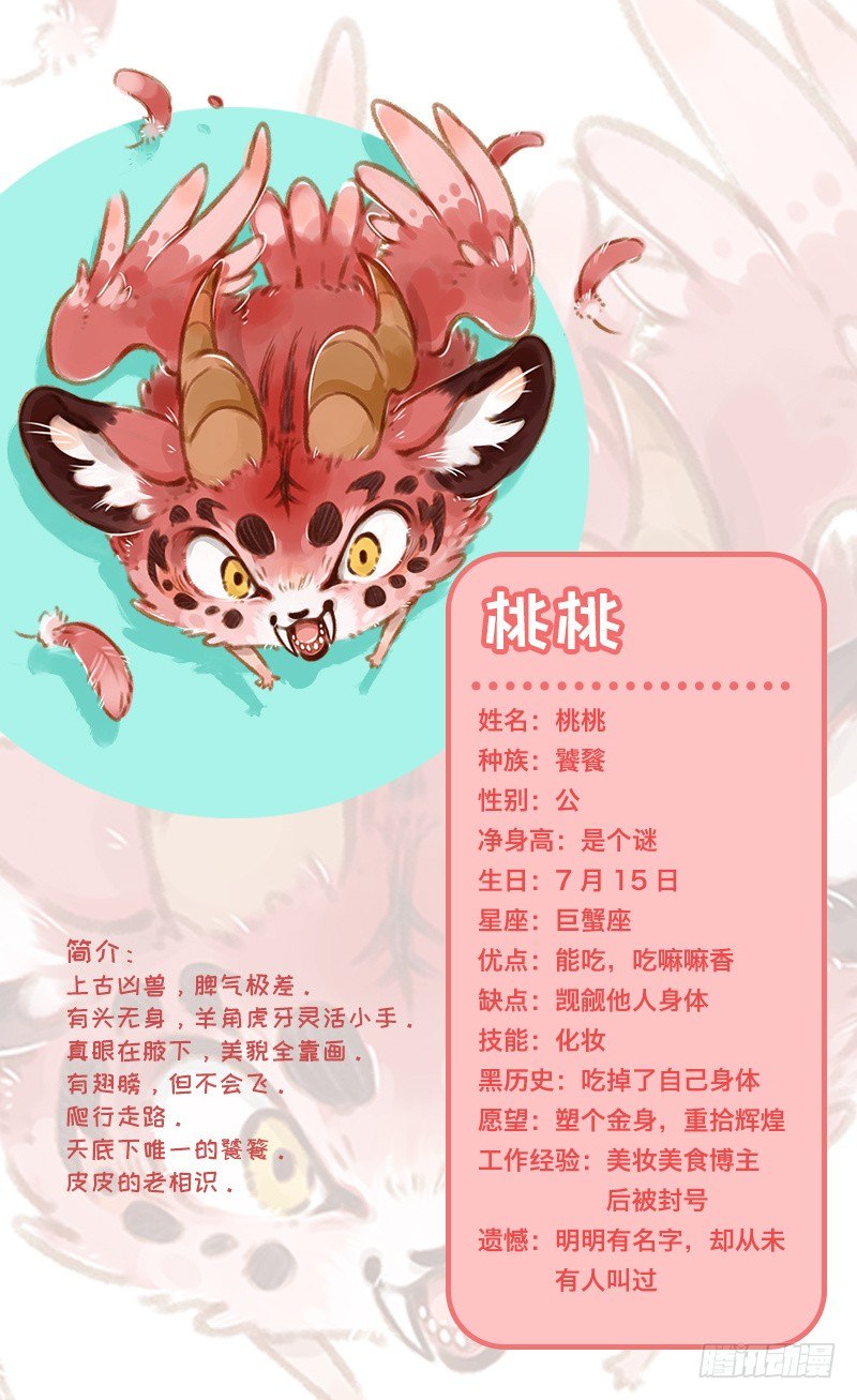 有兽焉韩漫全集-美妆博主饕餮上线！无删减无遮挡章节图片 