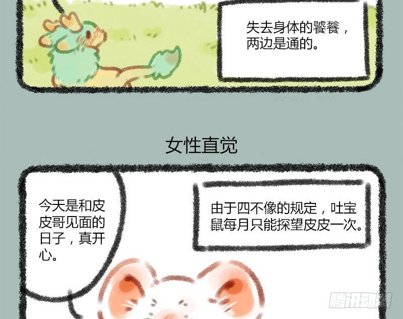 有兽焉韩漫全集-美妆博主饕餮上线！无删减无遮挡章节图片 