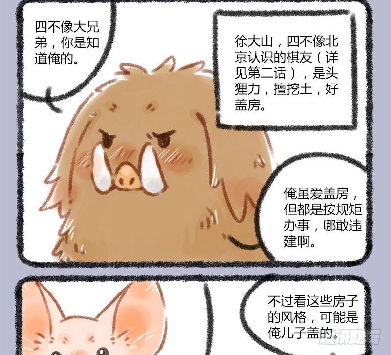 有兽焉韩漫全集-家养神兽失踪无删减无遮挡章节图片 