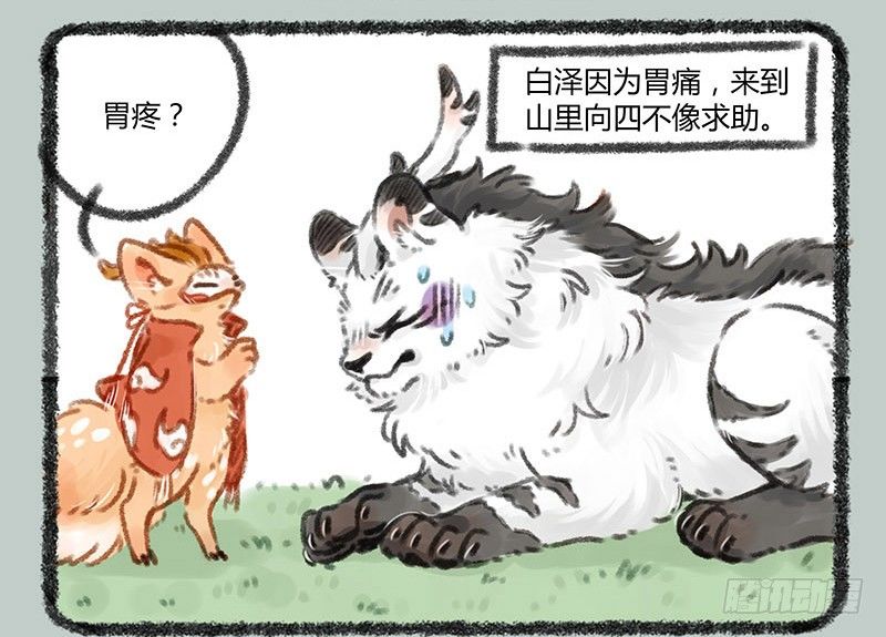 有兽焉韩漫全集-香嫩可口的神兽快来吃啦无删减无遮挡章节图片 