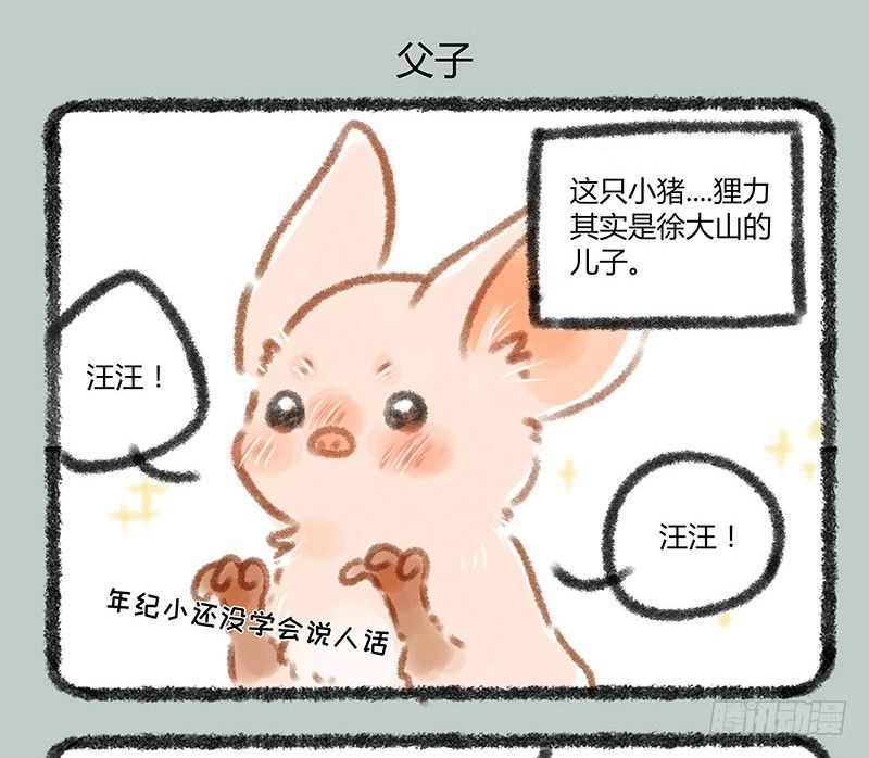 有兽焉韩漫全集-香嫩可口的神兽快来吃啦无删减无遮挡章节图片 