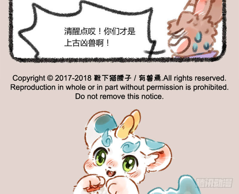 有兽焉韩漫全集-跟上古“瑞”兽打游戏是怎样的体验无删减无遮挡章节图片 