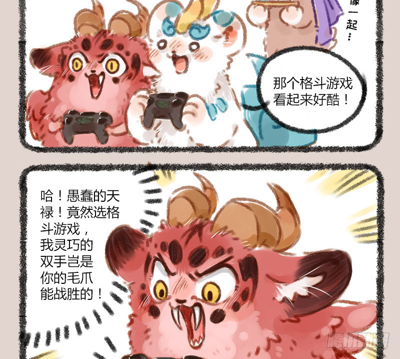有兽焉韩漫全集-跟上古“瑞”兽打游戏是怎样的体验无删减无遮挡章节图片 
