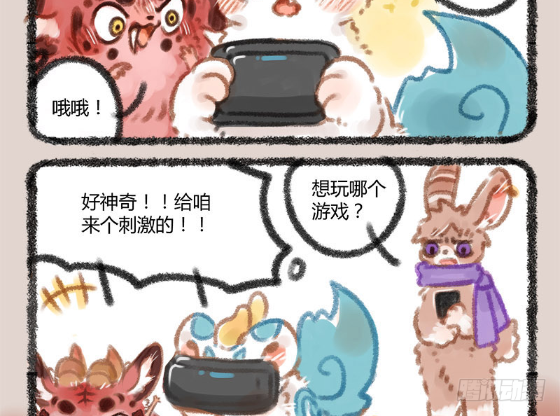 有兽焉韩漫全集-跟上古“瑞”兽打游戏是怎样的体验无删减无遮挡章节图片 