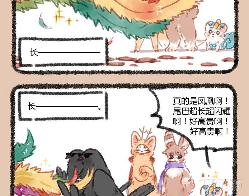 有兽焉韩漫全集-神兽界的超级明星出现！无删减无遮挡章节图片 