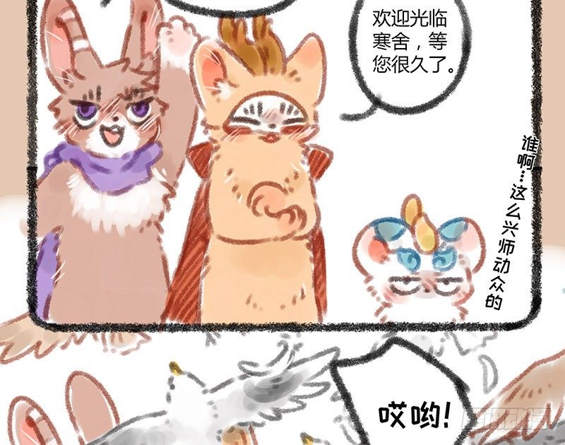 有兽焉韩漫全集-神兽界的超级明星出现！无删减无遮挡章节图片 
