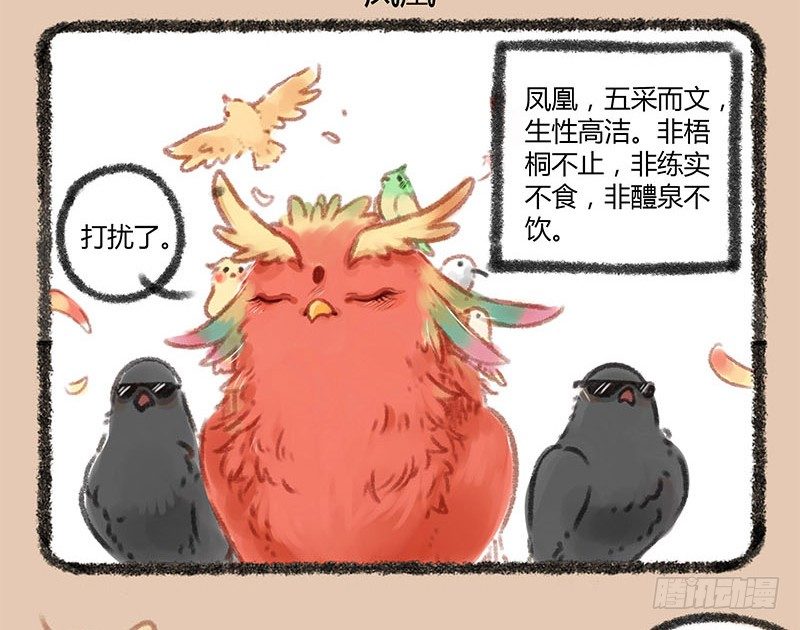 有兽焉韩漫全集-神兽界的超级明星出现！无删减无遮挡章节图片 