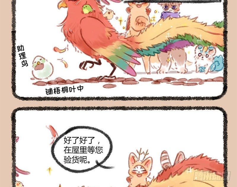 有兽焉韩漫全集-神兽界的超级明星出现！无删减无遮挡章节图片 