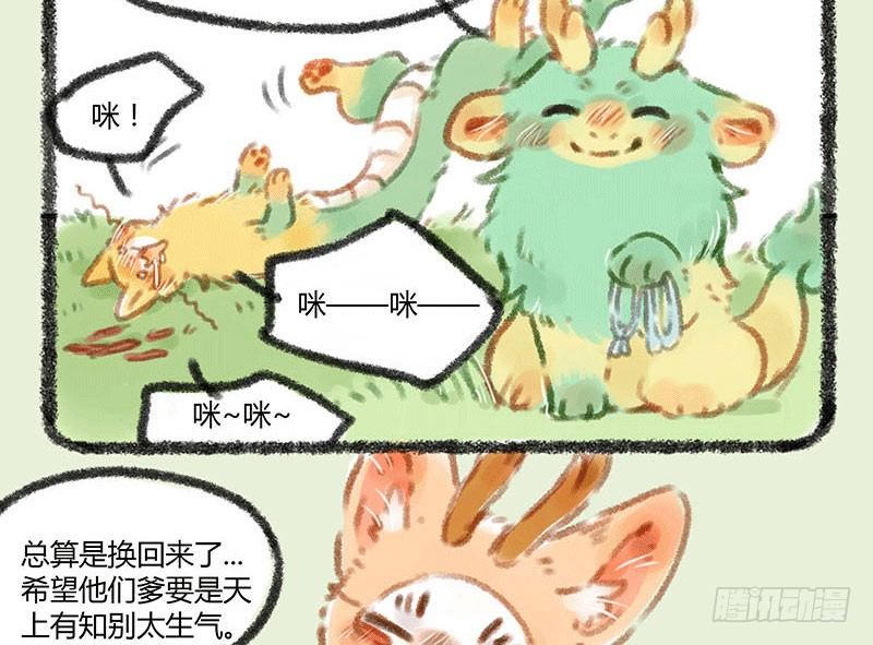 有兽焉韩漫全集-渣龙爹出没无删减无遮挡章节图片 