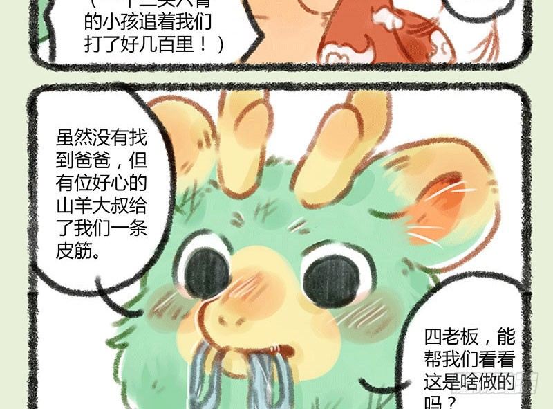 有兽焉韩漫全集-渣龙爹出没无删减无遮挡章节图片 