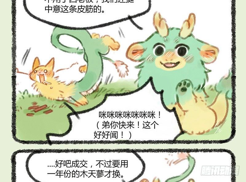 有兽焉韩漫全集-渣龙爹出没无删减无遮挡章节图片 