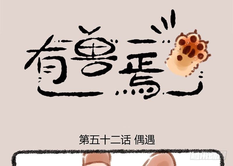 有兽焉韩漫全集-同为天涯追星人无删减无遮挡章节图片 