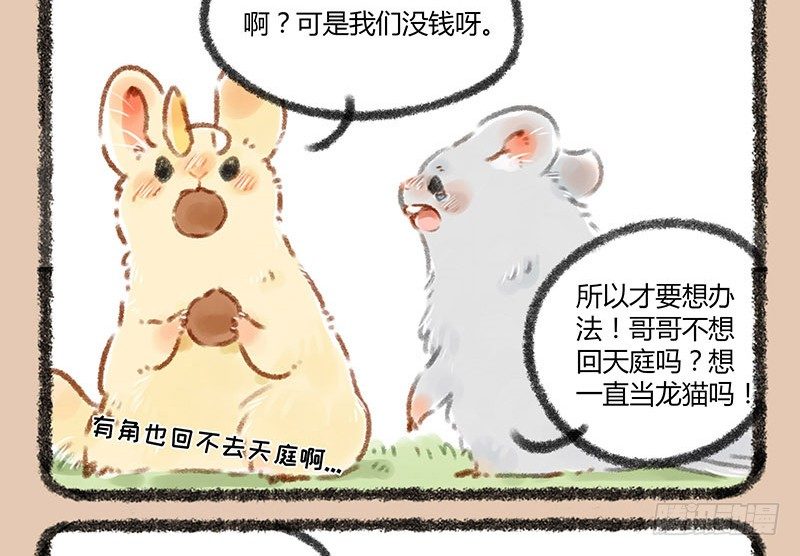 有兽焉韩漫全集-鼠生艰难无删减无遮挡章节图片 