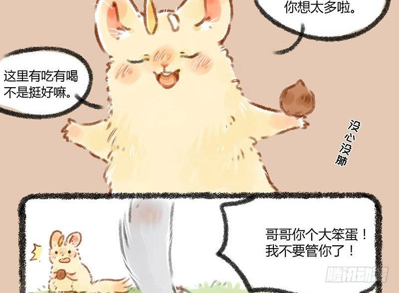 有兽焉韩漫全集-鼠生艰难无删减无遮挡章节图片 