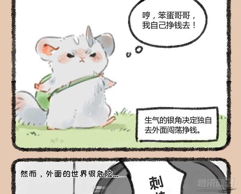 有兽焉韩漫全集-鼠生艰难无删减无遮挡章节图片 