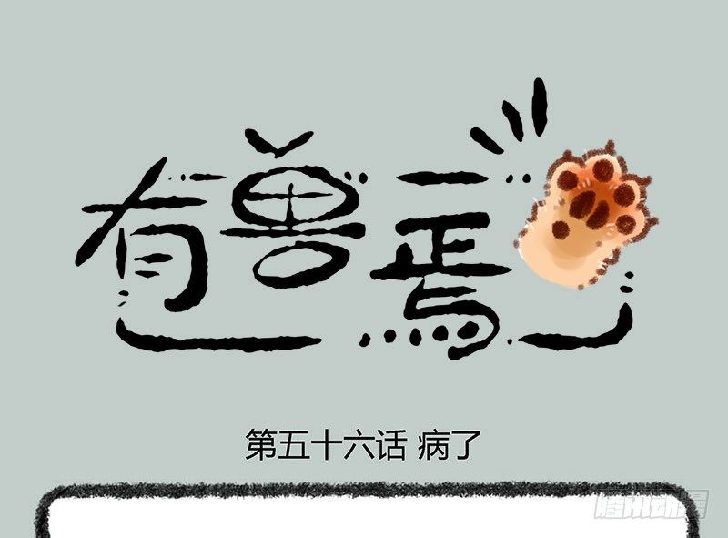 有兽焉韩漫全集-老板生病，宠物暖床无删减无遮挡章节图片 
