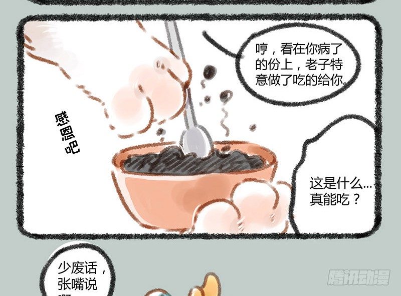 有兽焉韩漫全集-老板生病，宠物暖床无删减无遮挡章节图片 
