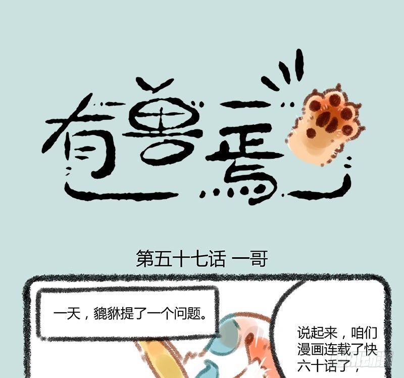 有兽焉韩漫全集-天团C位战无删减无遮挡章节图片 