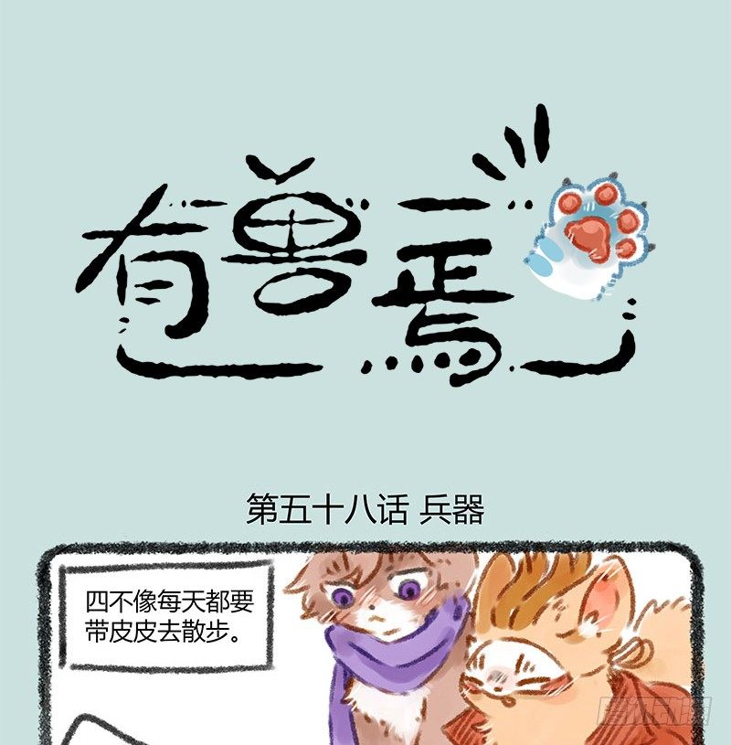 有兽焉韩漫全集-被兔骑的虎无删减无遮挡章节图片 