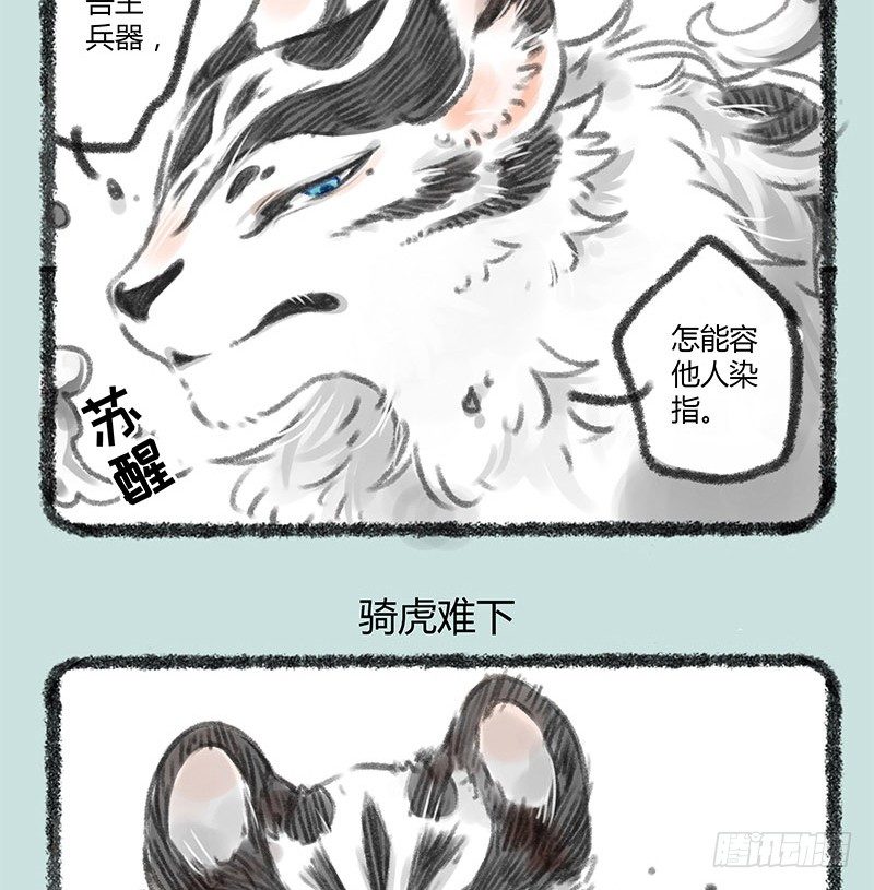 有兽焉韩漫全集-被兔骑的虎无删减无遮挡章节图片 