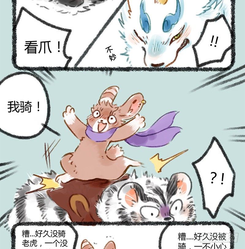 有兽焉韩漫全集-被兔骑的虎无删减无遮挡章节图片 