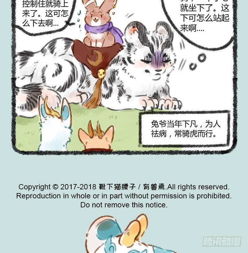有兽焉韩漫全集-被兔骑的虎无删减无遮挡章节图片 