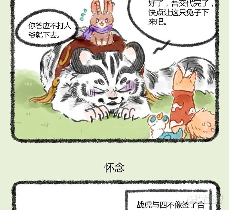 有兽焉韩漫全集-白虎的来历无删减无遮挡章节图片 