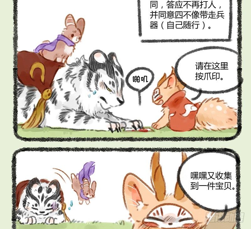 有兽焉韩漫全集-白虎的来历无删减无遮挡章节图片 