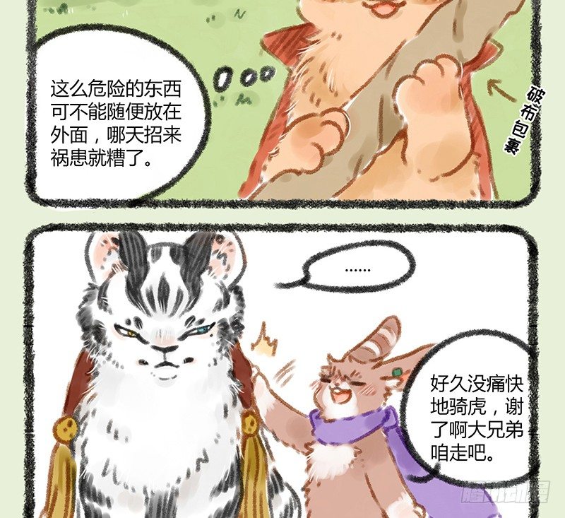 有兽焉韩漫全集-白虎的来历无删减无遮挡章节图片 